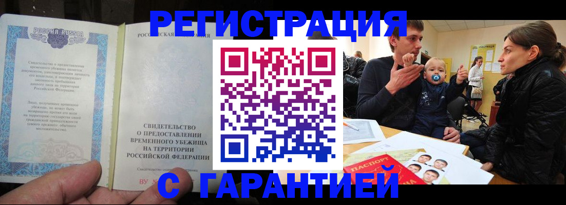 временная регистрация в Катав-Ивановске