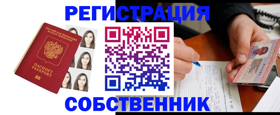 временная регистрация для всех в Катав-Ивановске